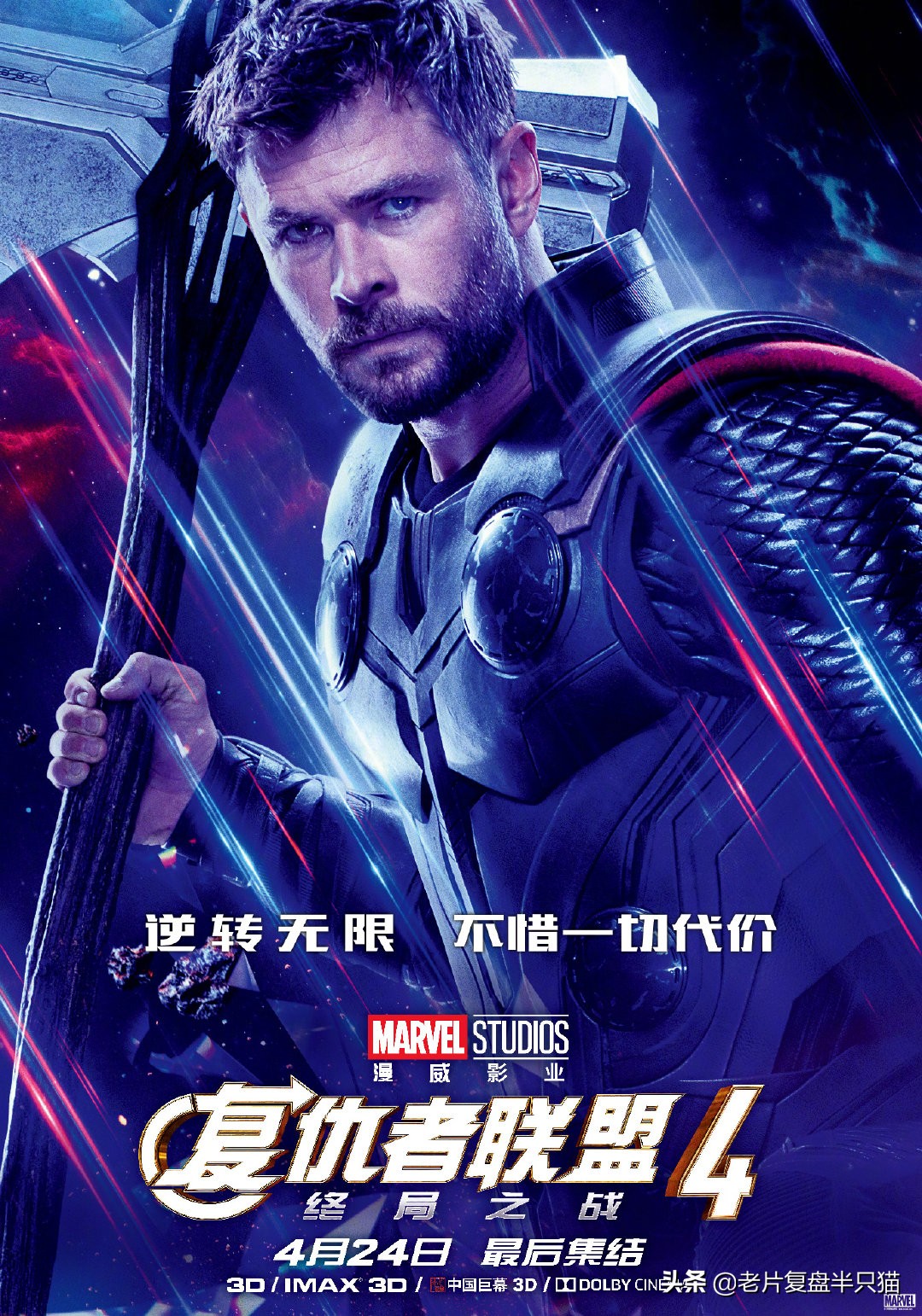 漫威系列电影复仇者联盟4,漫威复仇者联盟4终极之战