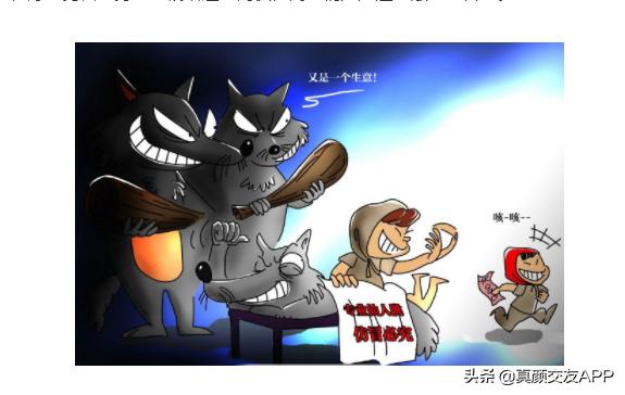 2020仙人跳新套路如何防止仙人跳,仙人跳的来历是怎么来的