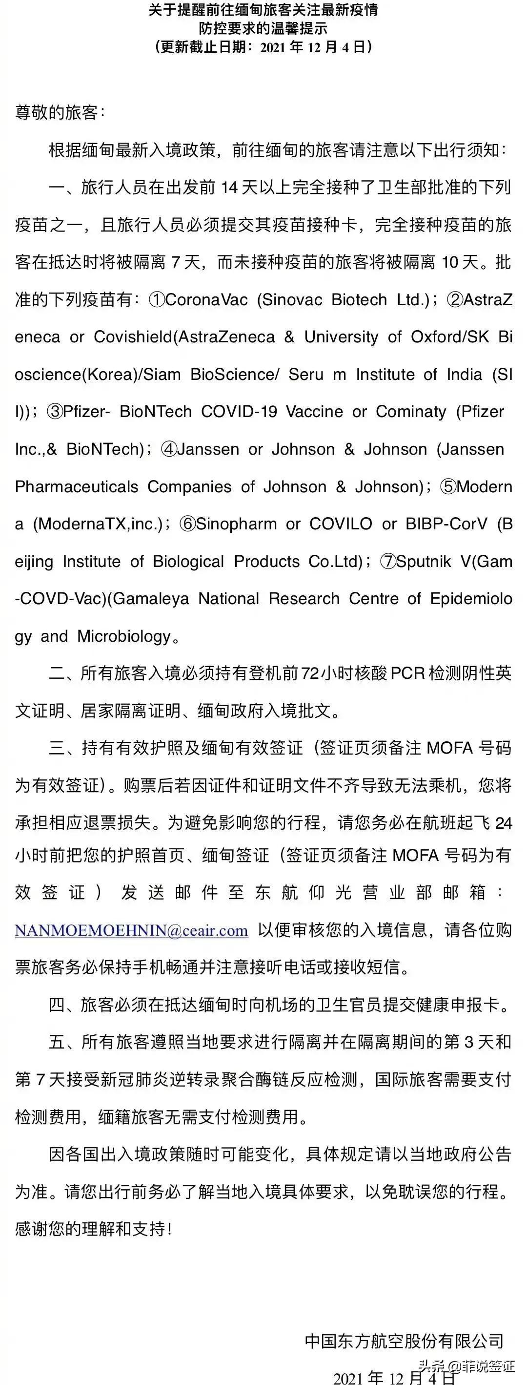 8月份有其他政策可以入境缅甸吗,缅甸入境泰国最新规定