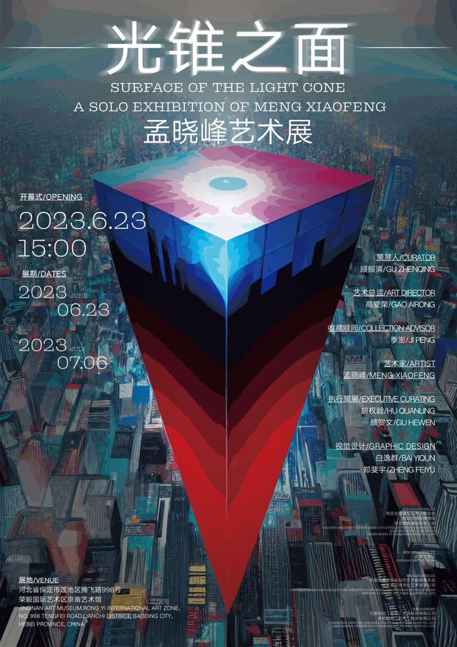 六展齐发《光锥》系列展绽放京南艺术馆