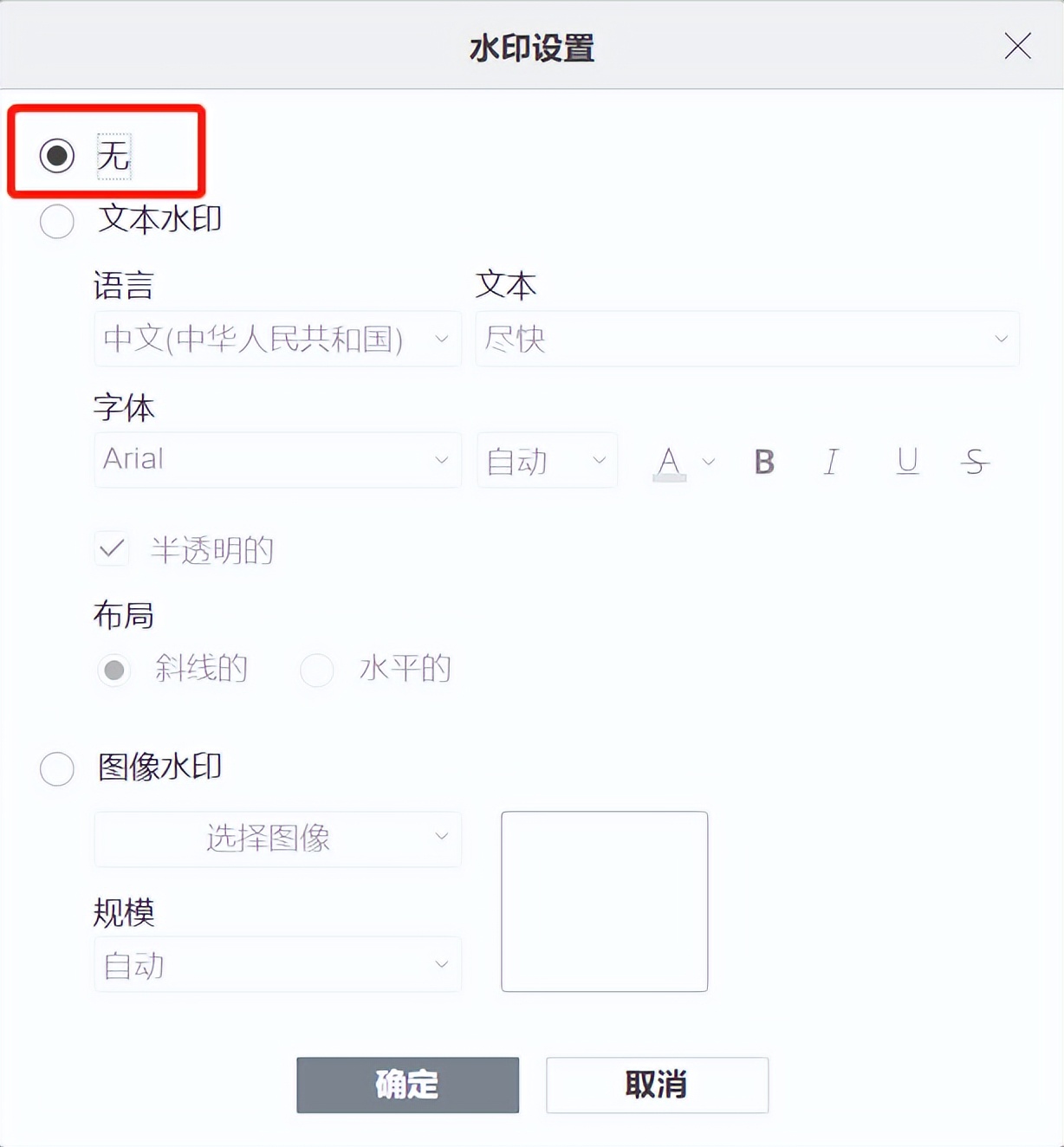 泄露带水印文档,文档中如何保护水印不被去除