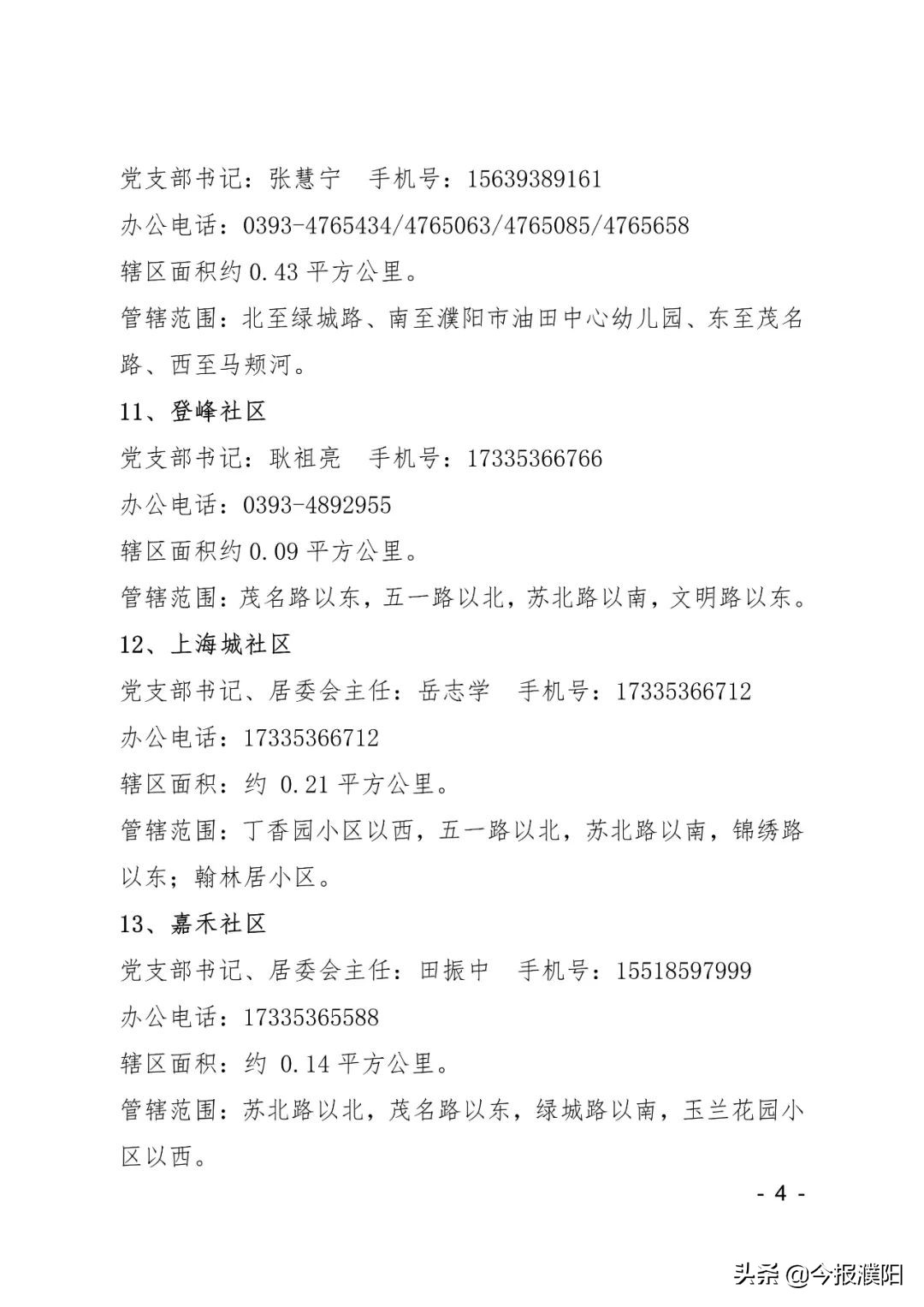 濮阳疫情防控今天最新出入政策,河南濮阳台前县疫情最新消息