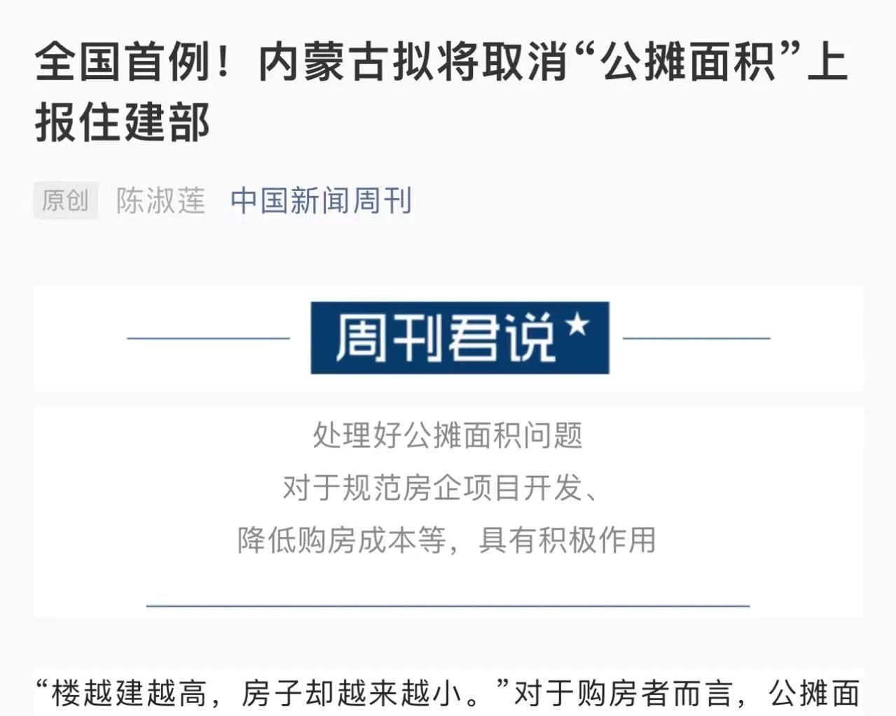 成都买房公摊面积多少是合理的,成都买房公摊面积