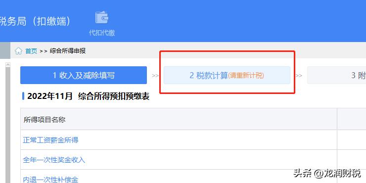 工资表计算个税专项扣除,工资表个税扣多了如何做账户处理