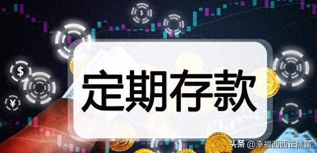 10月8号后的贷款利率是上调了吗,邮储2022开门红大额20万存款利息