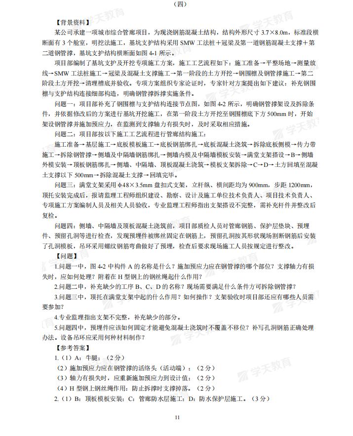 2020年一级建造师市政真题第四题,2023年一级土建案例真题