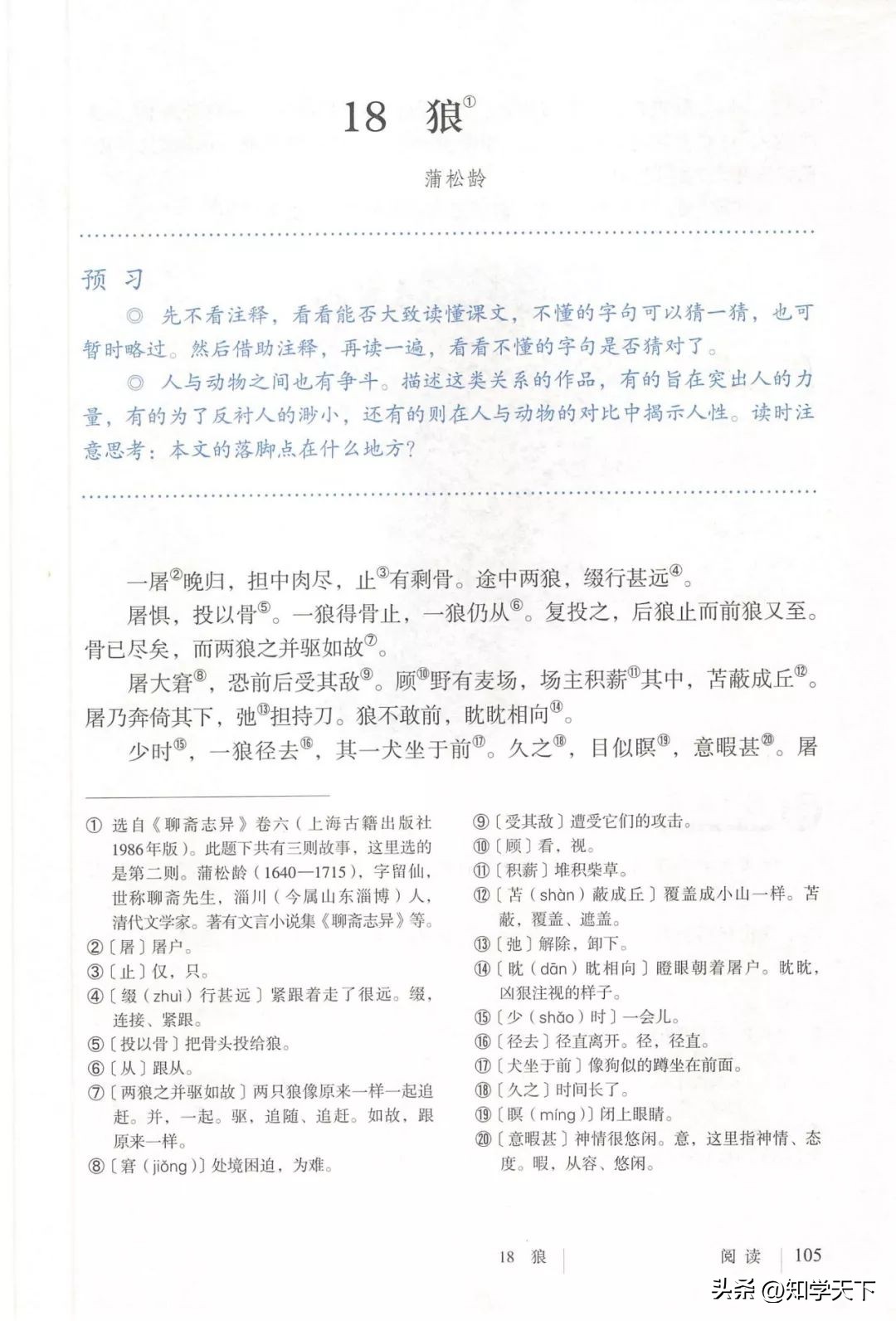 人教版七年级上册语文电子课本pdf,九年级上册语文电子课本高清pdf