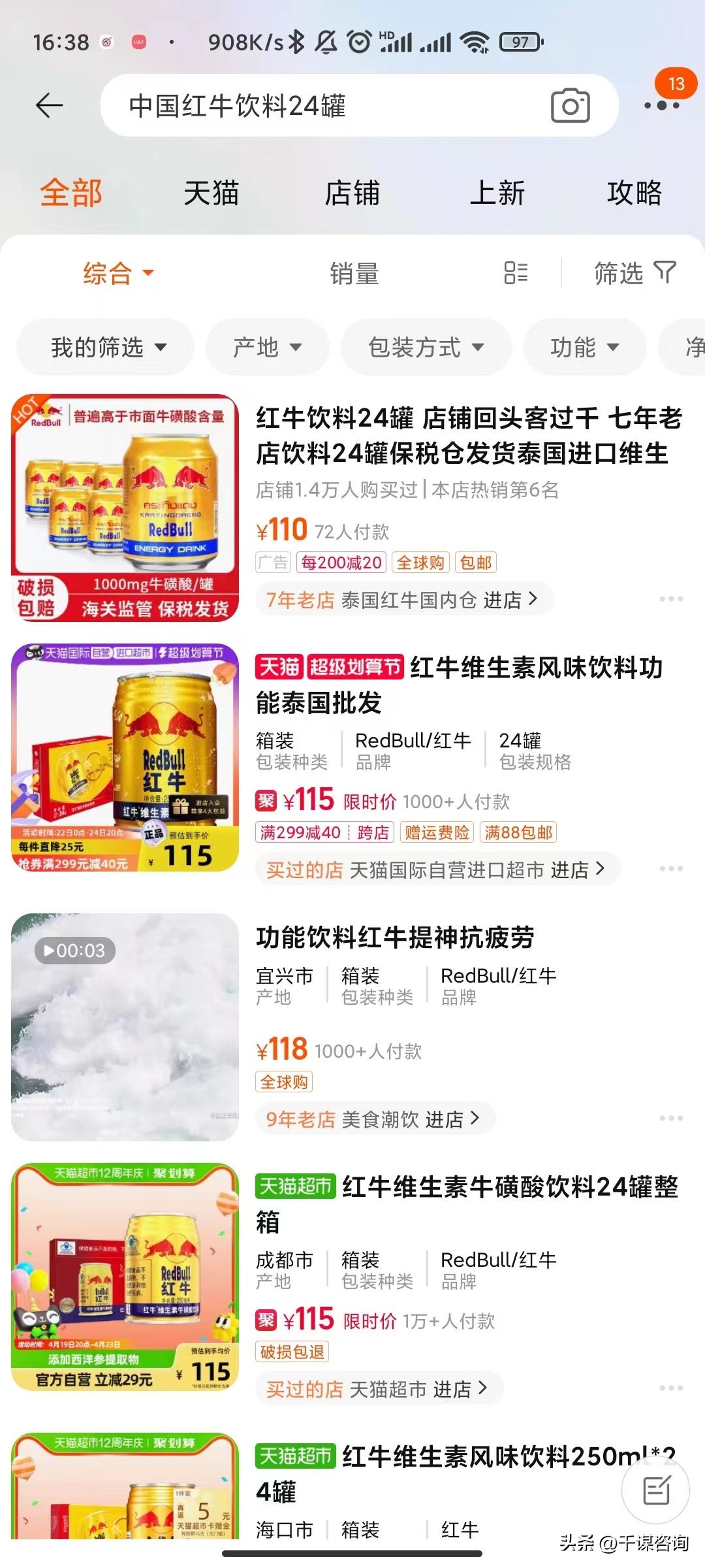 中国红牛和泰国天丝最终结果,中国红牛还在跟泰国天丝打官司吗