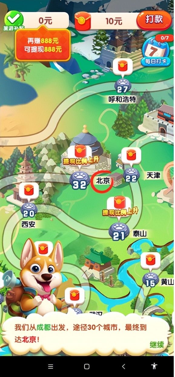 小狗爱旅游赚钱游戏正版,小狗爱旅行赚钱软件下载