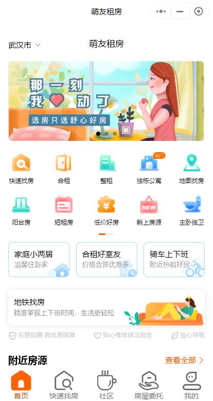 智慧租房小程序开发,在线租房小程序平台如何运营