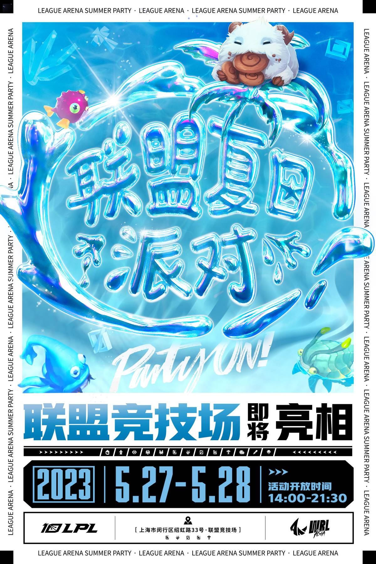 2023年lpl夏季赛直播回放,2023LPL夏季赛开赛