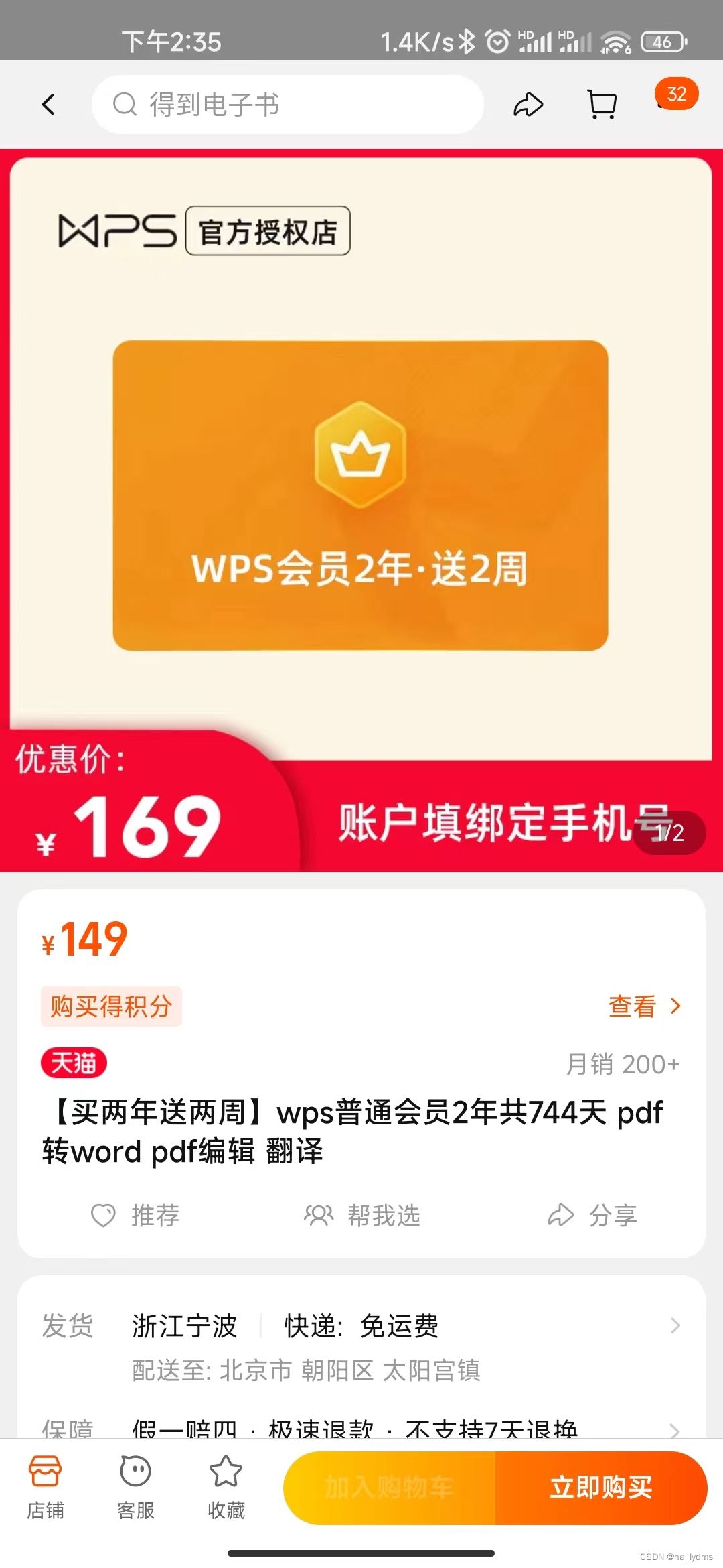 WPS以普通会员,79/年价格升级超级会员,149/年