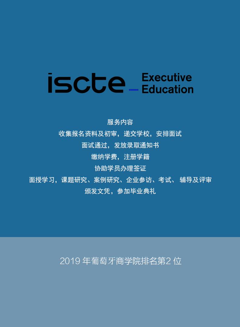 葡萄牙ISCTE管理学硕士：MBA考试究竟难不难？