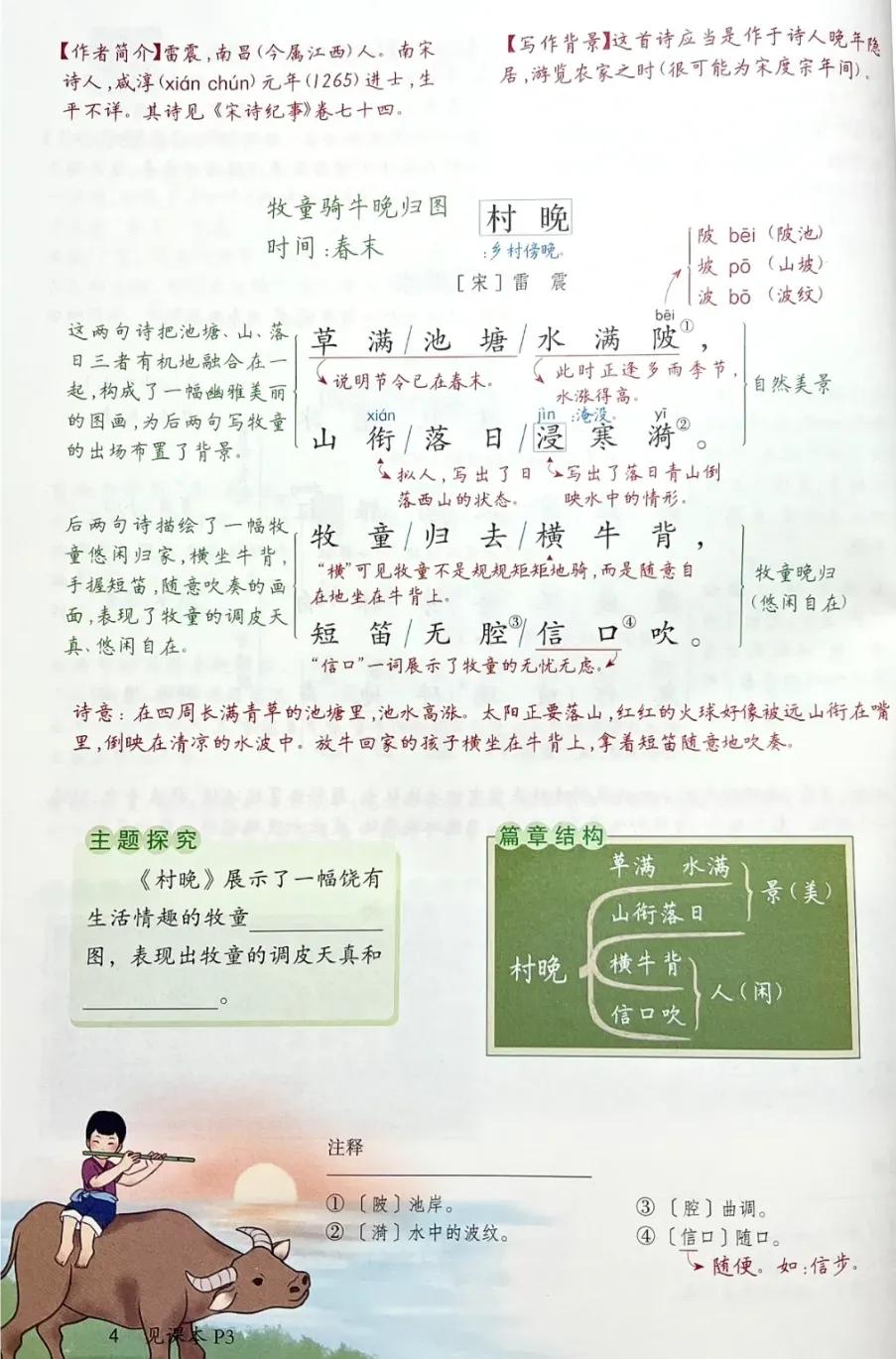 五年级下册第8单元的第22课的笔记,五年级下册语文课堂笔记第一篇