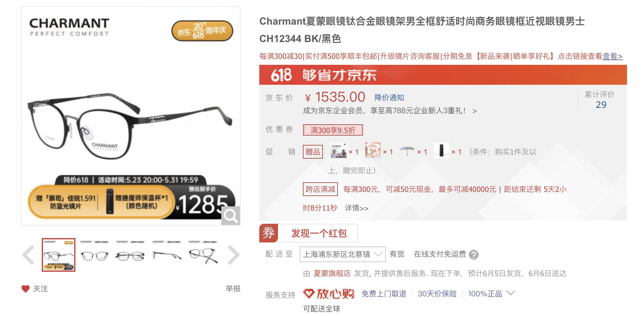 2家值得收藏的1688眼镜店铺，618配一副好眼镜，全攻略教程