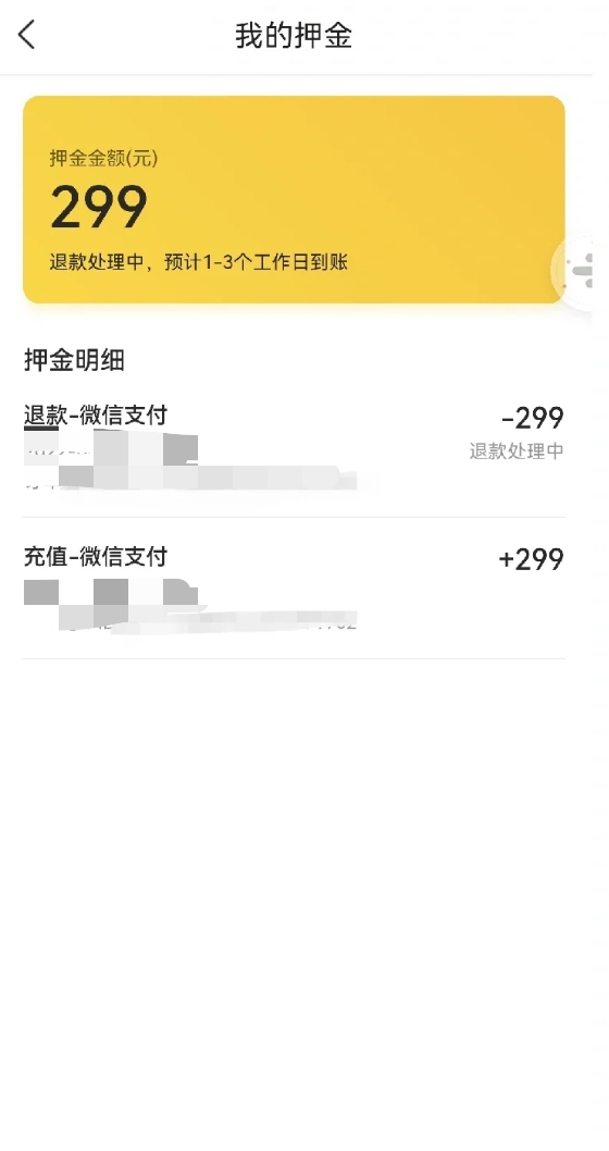 最新摩拜单车退押金的方法,怎么退摩拜单车押金