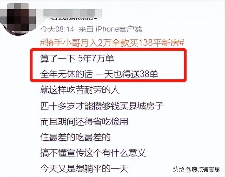 北漂骑手真实生活,北漂骑手月入2万买138房