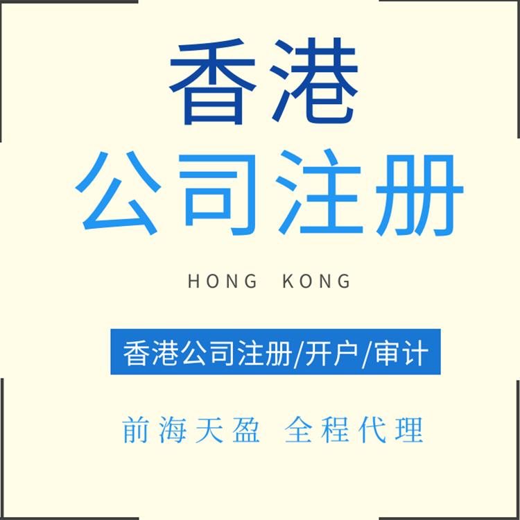 香港公司注册流程有哪些,在香港注册公司有哪些流程