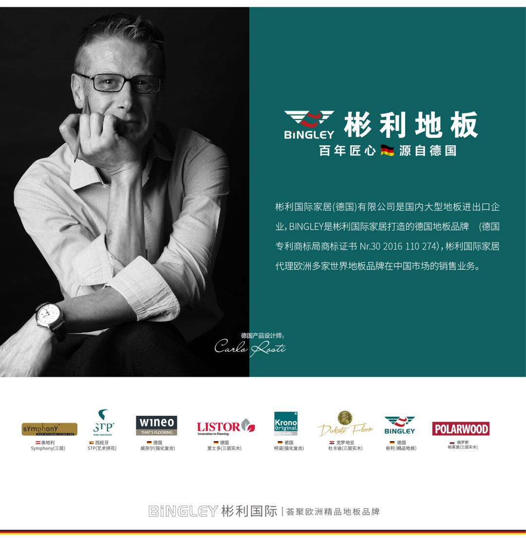 彰显时尚格调丨Bingley彬利歌赫系列新品震撼上市