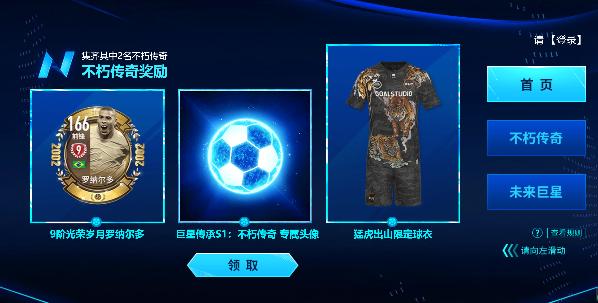 fifa足球世界巨星传承2,巨星传承怎么获得