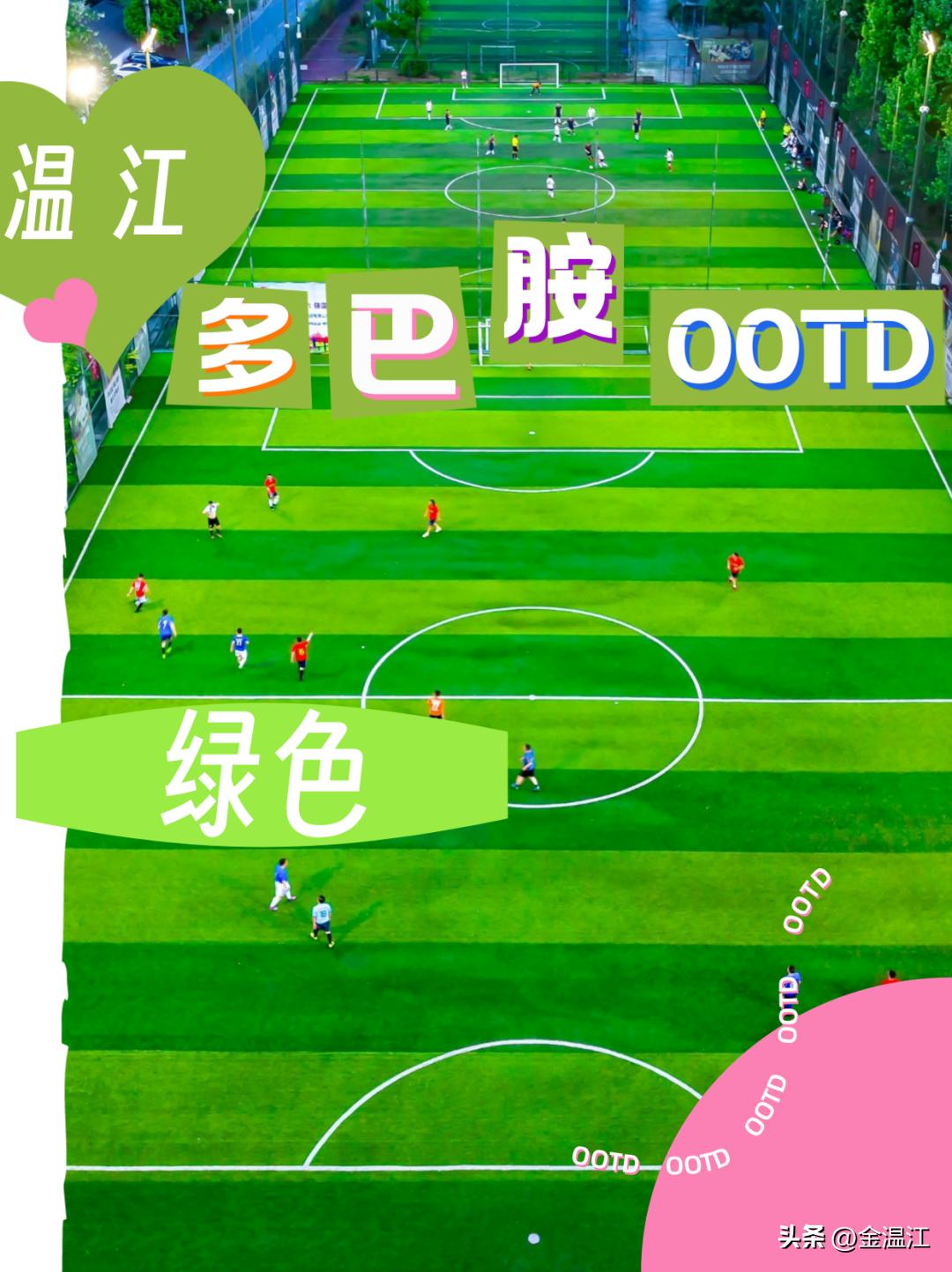 一眼心动的多巴胺策划案,一眼心动的多巴胺夏日穿搭