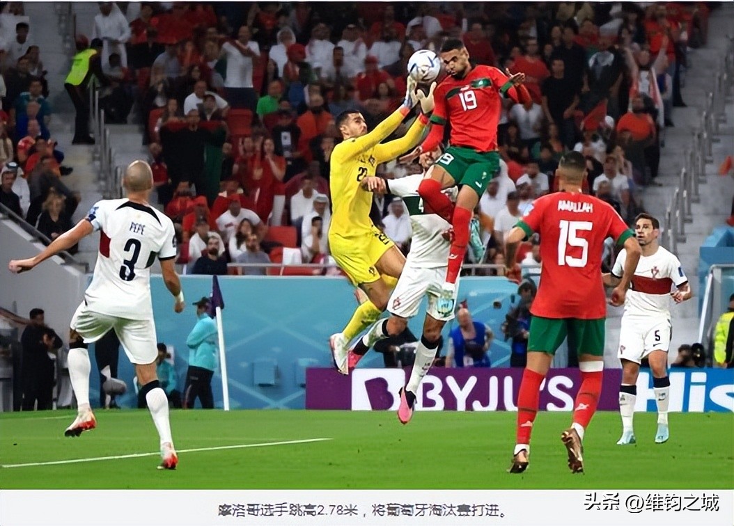 摩洛哥球员的进球起跳高度接近C罗记录，场地下面有弹簧垫吗？
