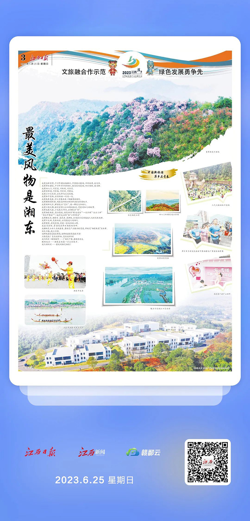 聚焦旅发大会,旅发大会景区活动