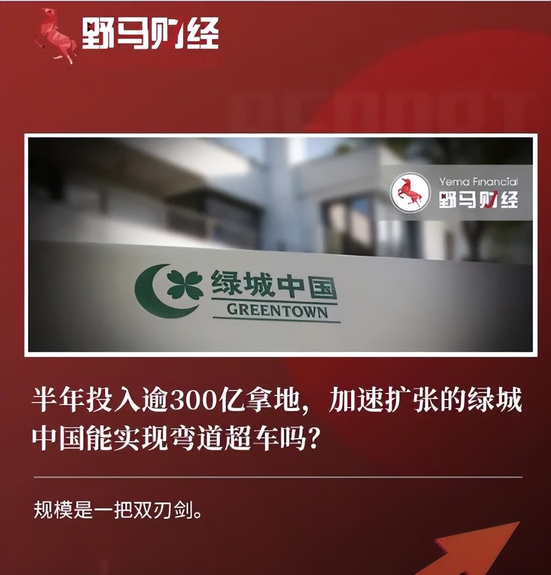 挑战3300亿，绿城还在冲规模，品质却成“薛定谔”？