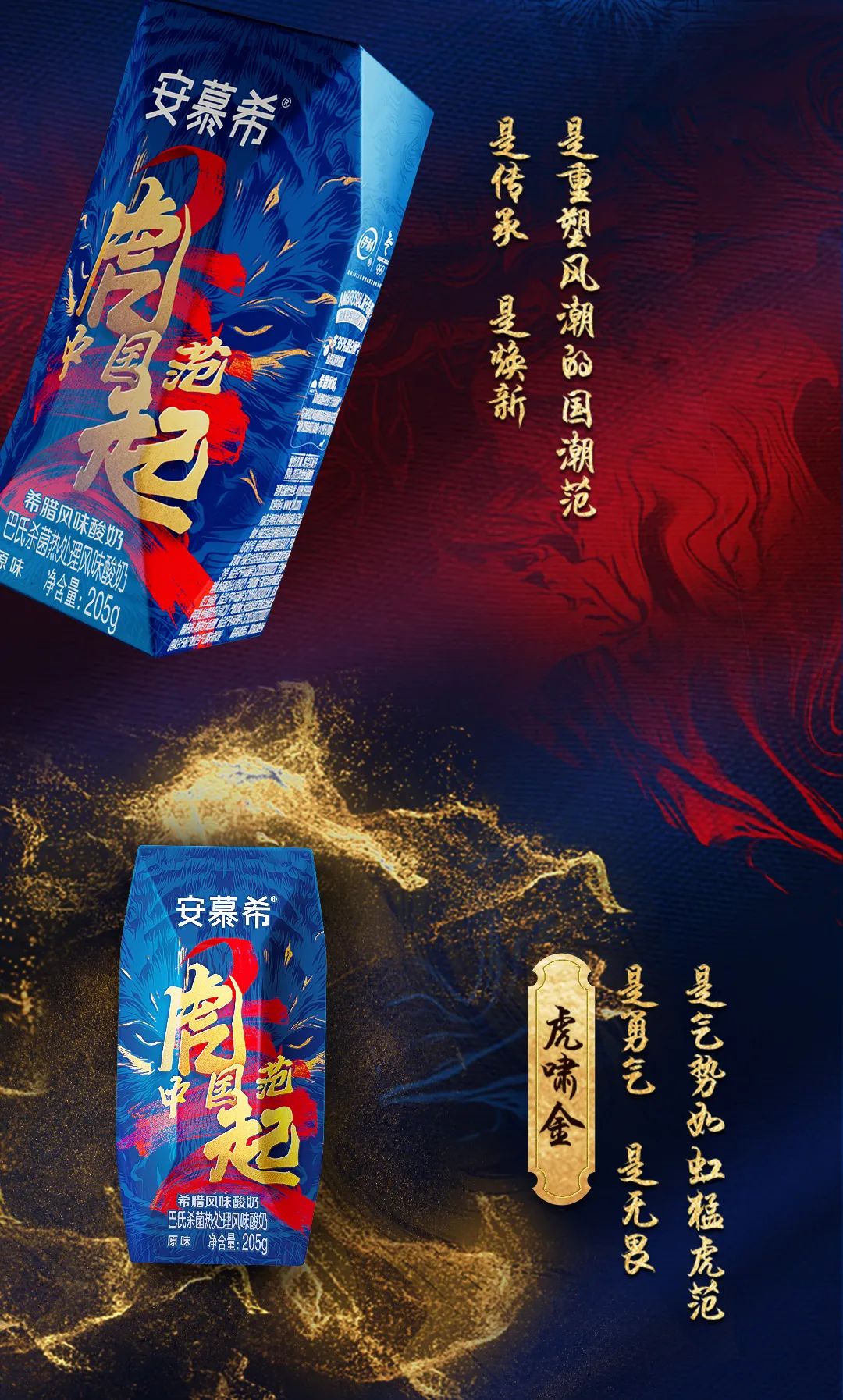 安慕希虎年礼盒,安慕希虎年包装设计理念