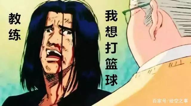 看灌篮高手泪流满面,再看灌篮高手