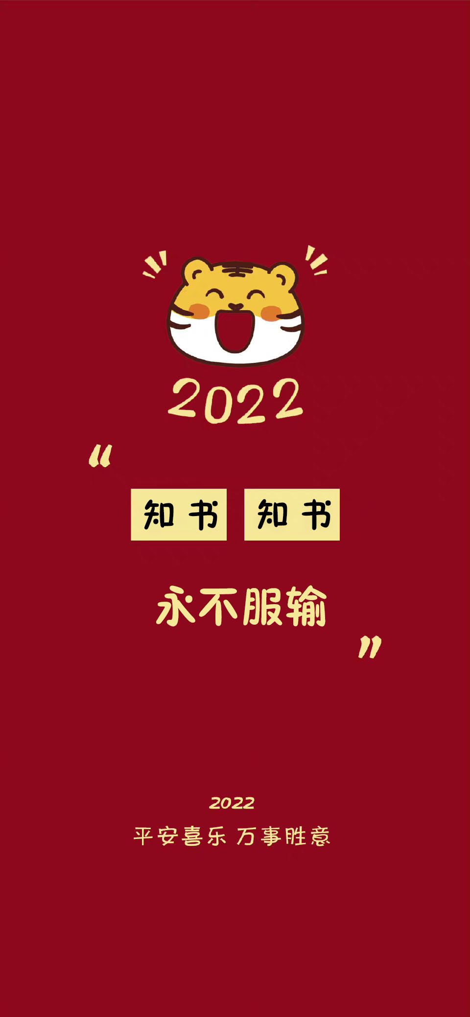2022新年红色系好运祝福姓氏壁纸,2021年新年姓氏手机壁纸