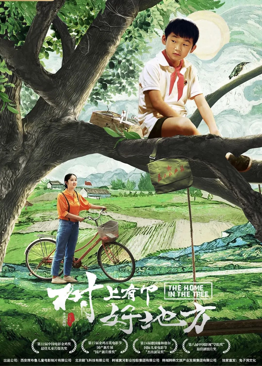 树上有个好地方电影免费看1080p,儿童电影树上有个好地方