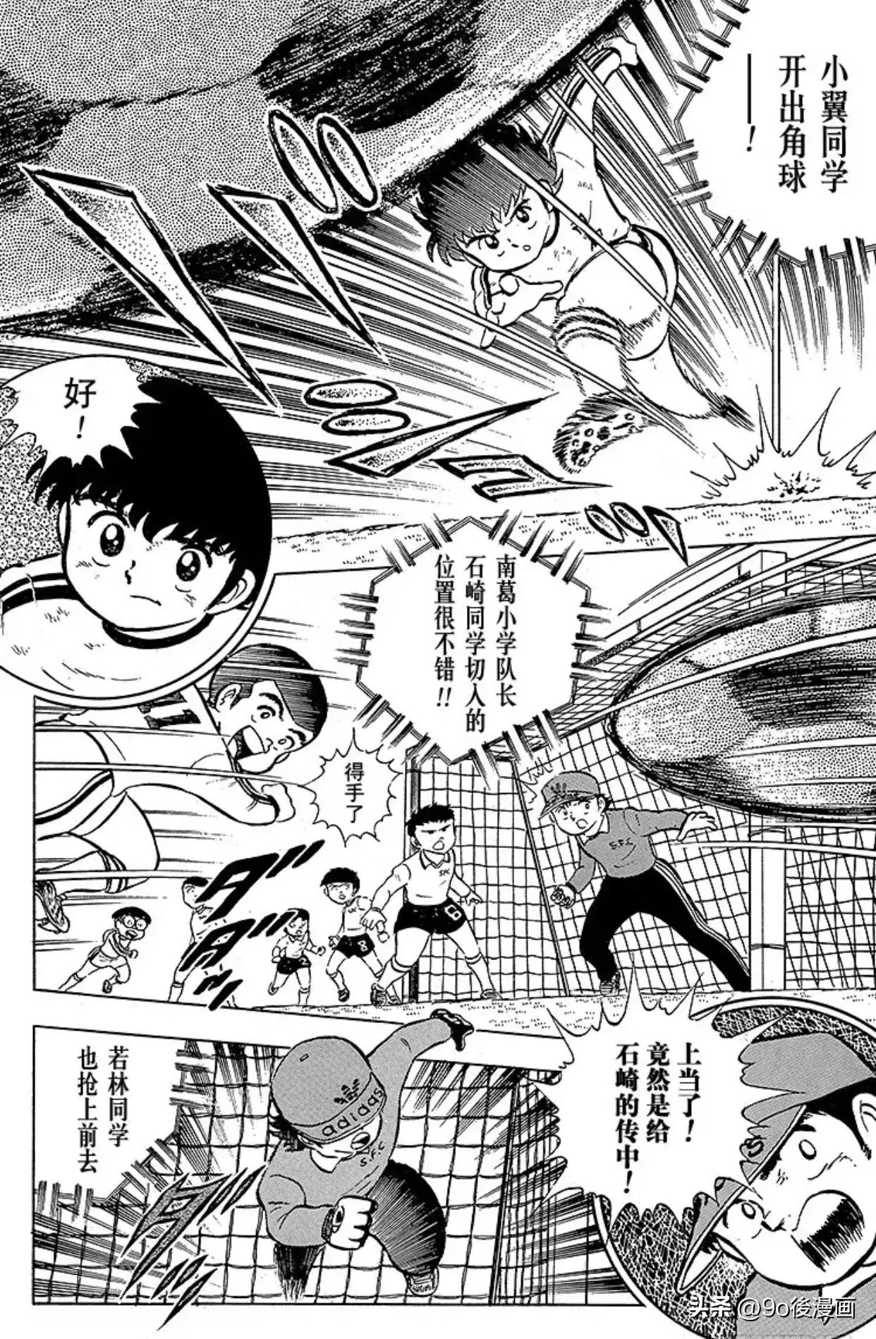 足球小将队长小翼国语版,足球小将第7话