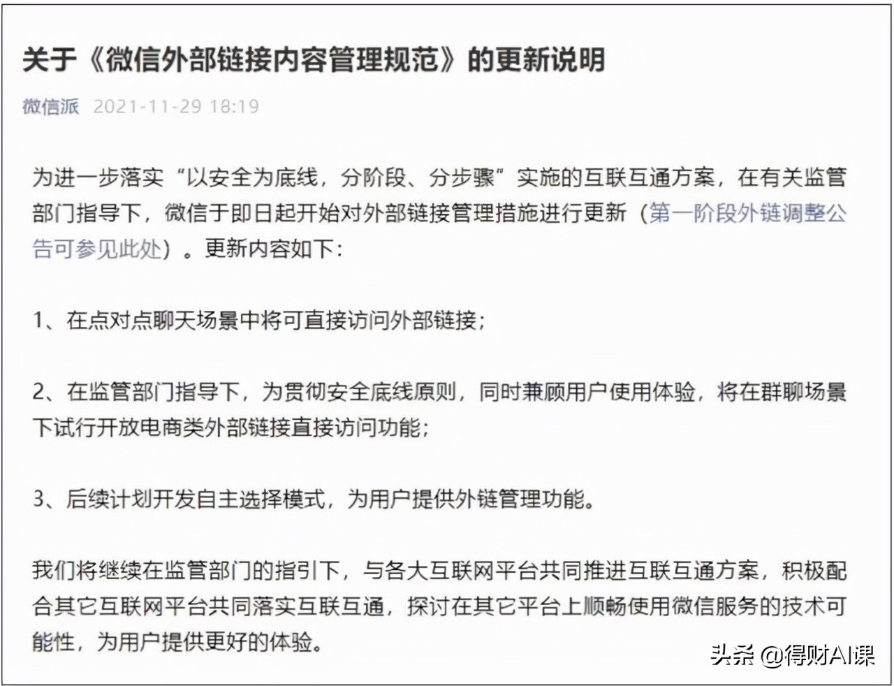微信淘宝抖音或打通红利,微信和淘宝抖音互通哪个收益最大