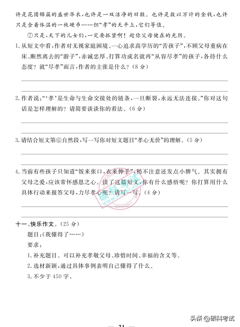 六年级上册语文模拟卷复习,六年级上册语文期末复习试卷2020