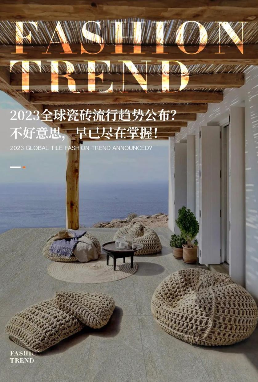 2020年全球瓷砖排行榜,2023年十大瓷砖