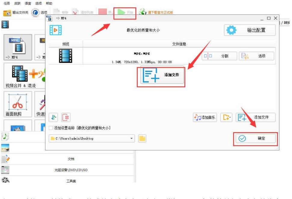 mpg文件如何免费转mp4,mpg文件怎么转换视频