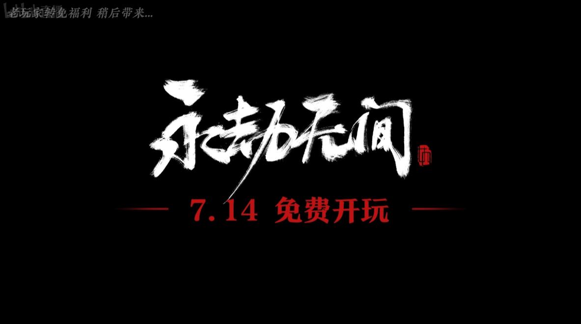 买断游戏变成赚钱游戏？国产大作转免开放交易行，学梦幻搞保值？