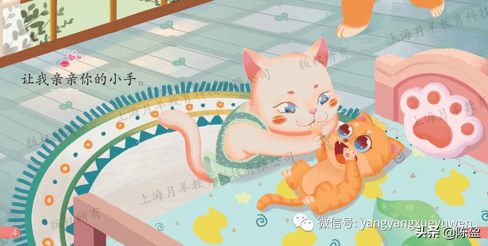 月羊羊丨汉语分级阅读_创作解析学习指导—第1级第2册《亲亲我》