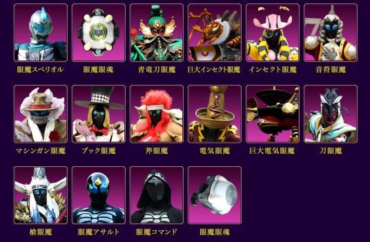假面骑士系列敌对组织、邪恶势力大盘点第33期：“眼魔、眼魔使”