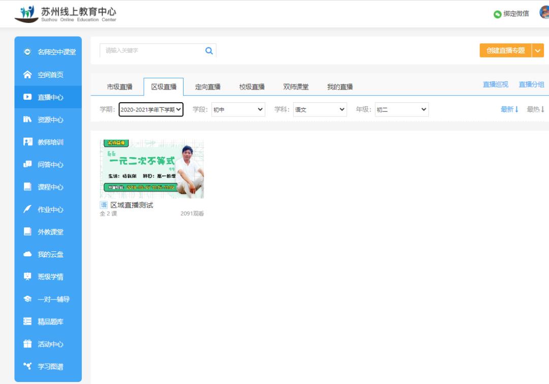 腾讯会议收费！不妨用这个全免费直播平台上网课