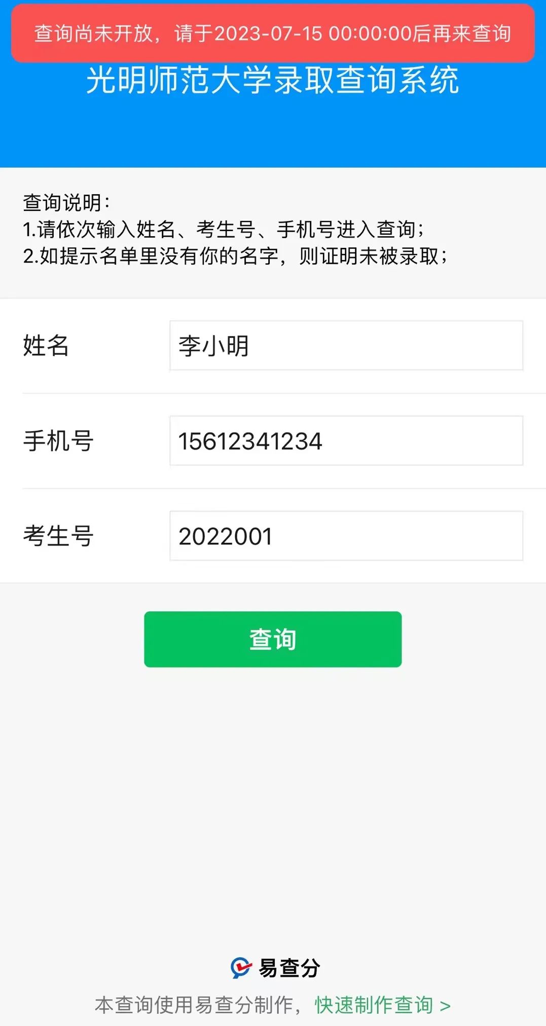 一批录取结果公布时间,学校公布录取名单怎么查