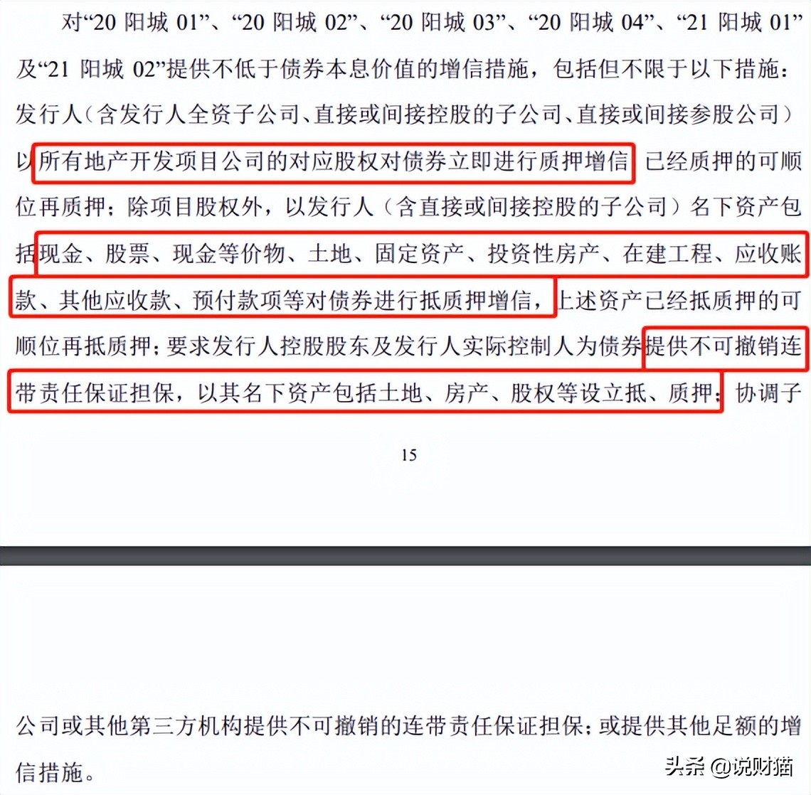 阳光城9个跌停怎么样能卖掉,阳光城7个涨停