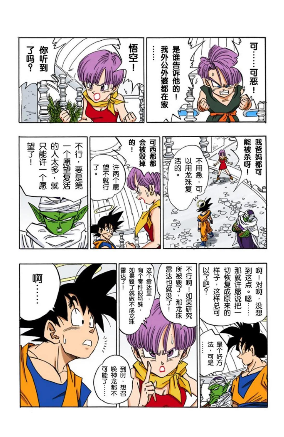 龙珠超全彩漫画068回,龙珠全彩漫画466至470回