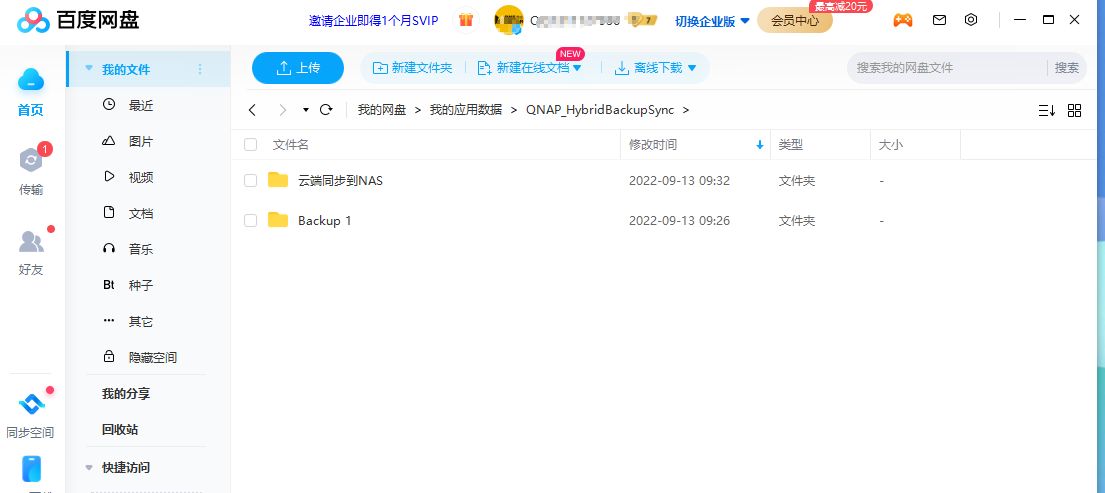 百度云备份威联通,安全可靠强加密云盘