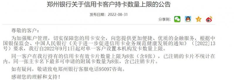 多家银行调整信用卡持卡数量,办理信用卡哪些银行不看持卡数量
