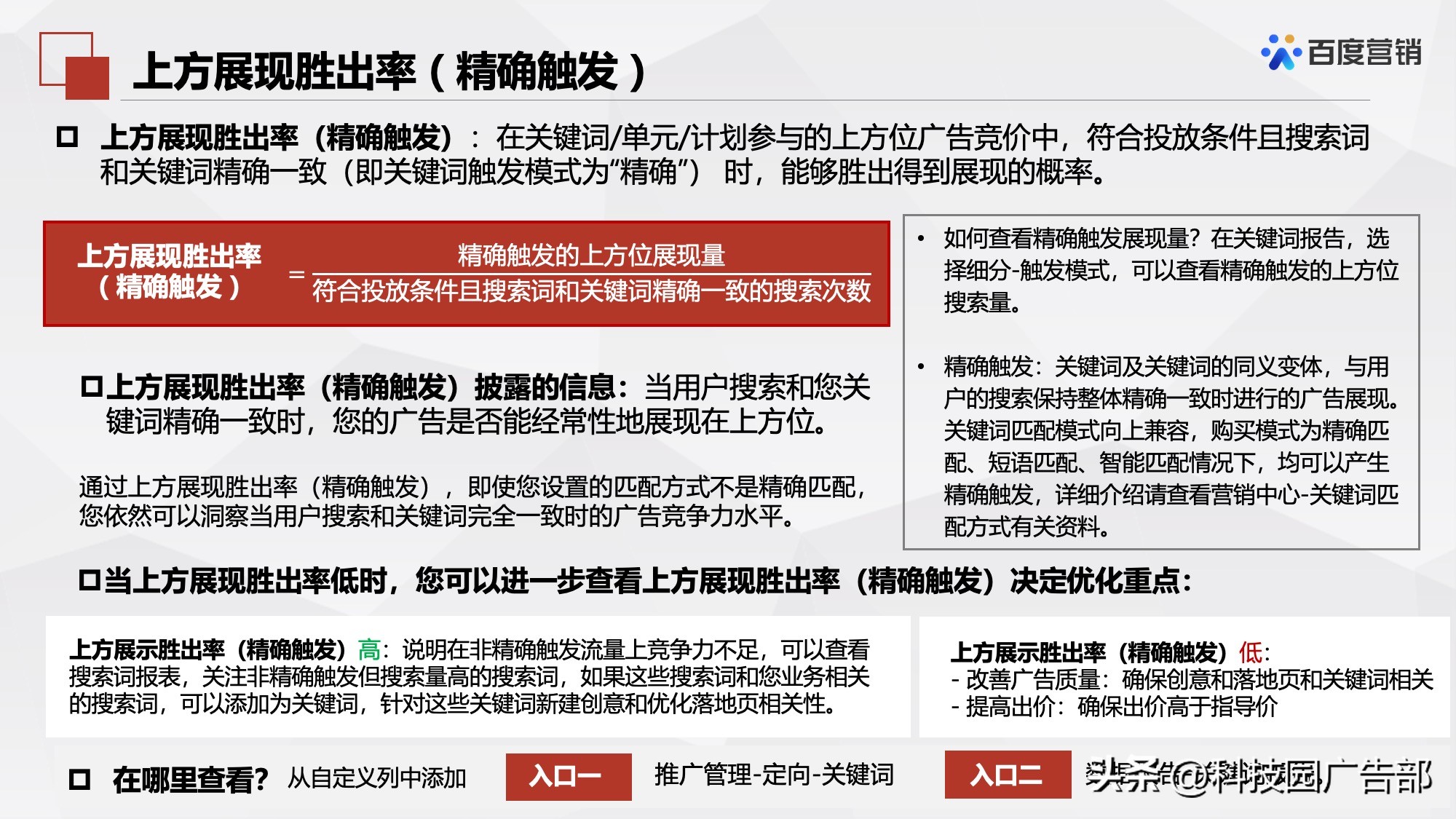 百度搜索推广机制原理及其应用