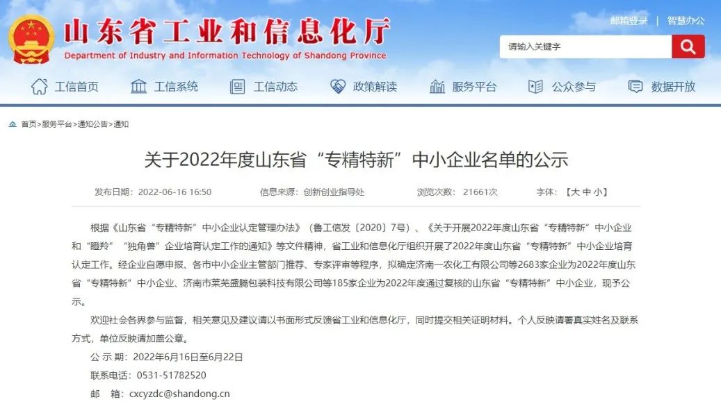 首家“专精特新”，格林凯瑞成功认定