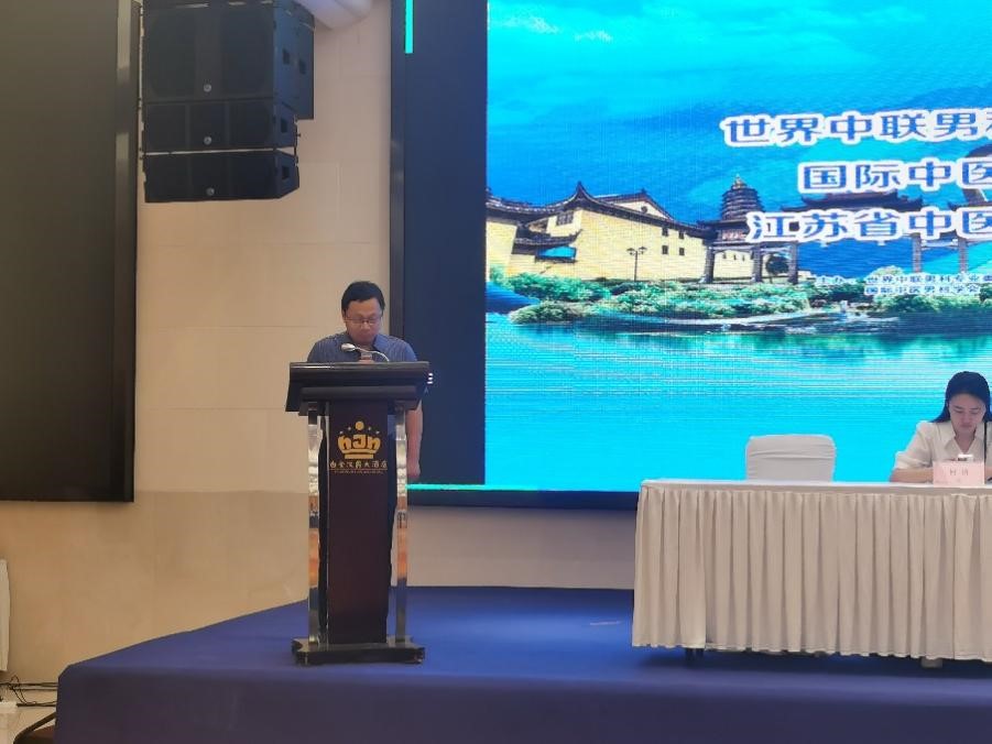 世界中医药学会联合会男科分会,世界中医男科学术大会