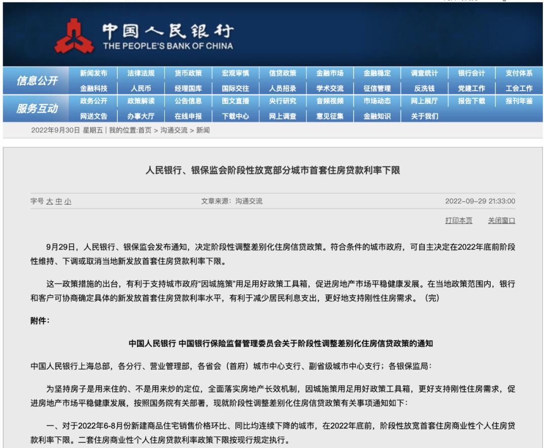 房贷最新信息来了,等了四个月的房贷终于下来了